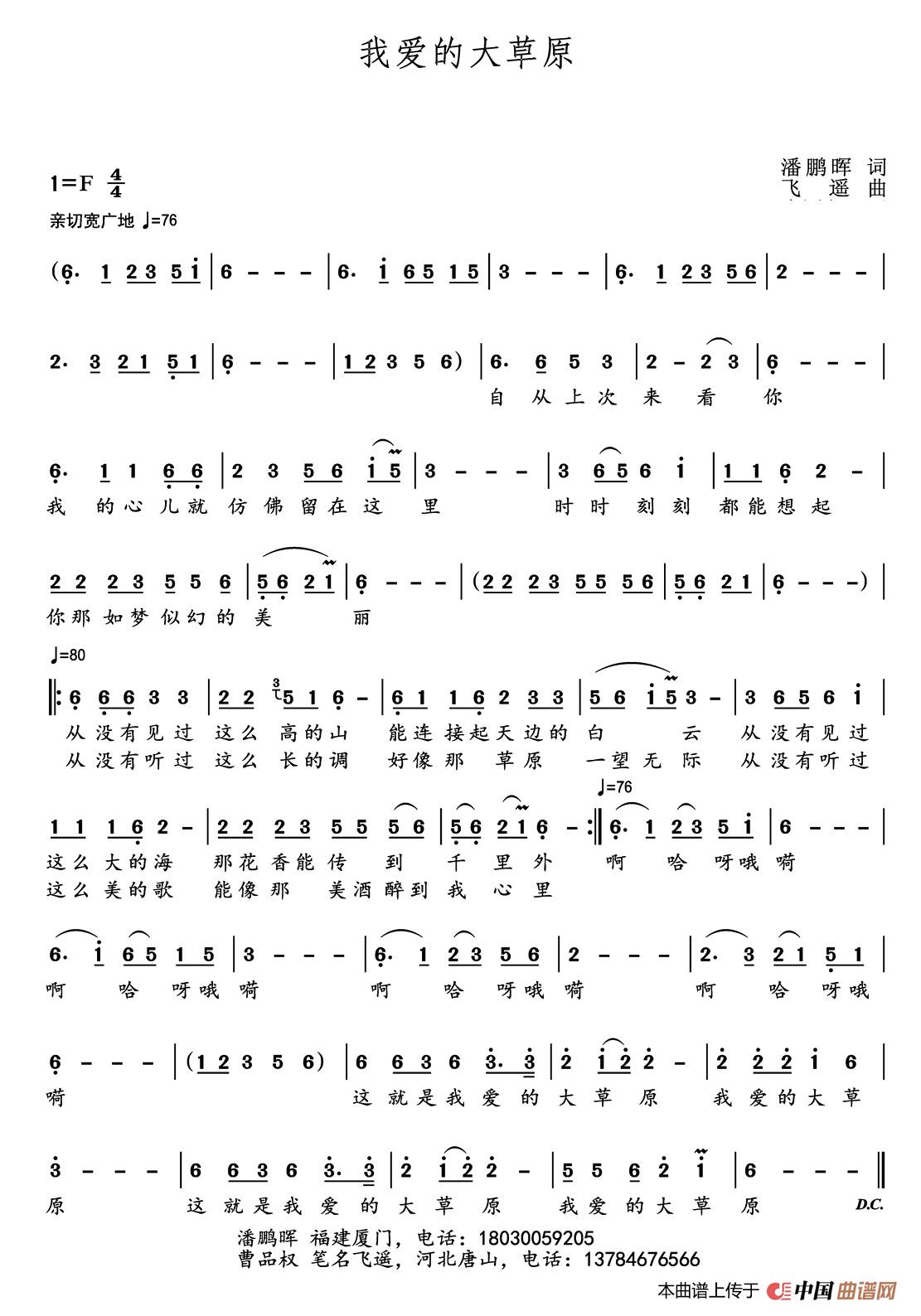 [简谱] 我爱的大草原