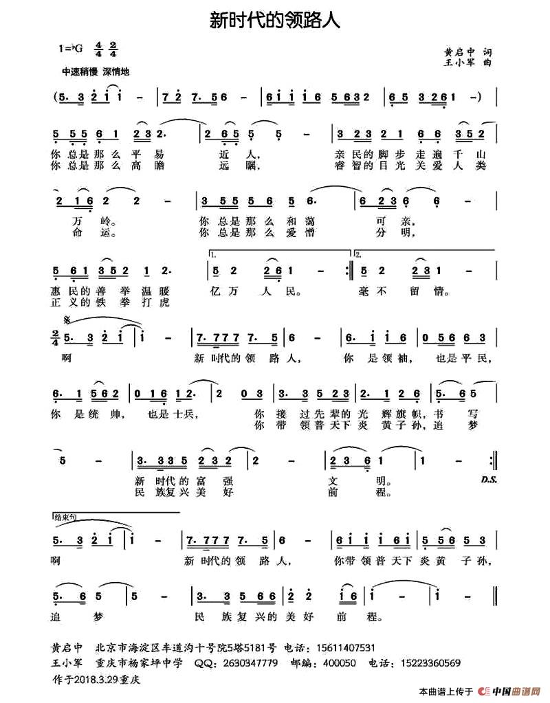[简谱] 新时代的领路人
