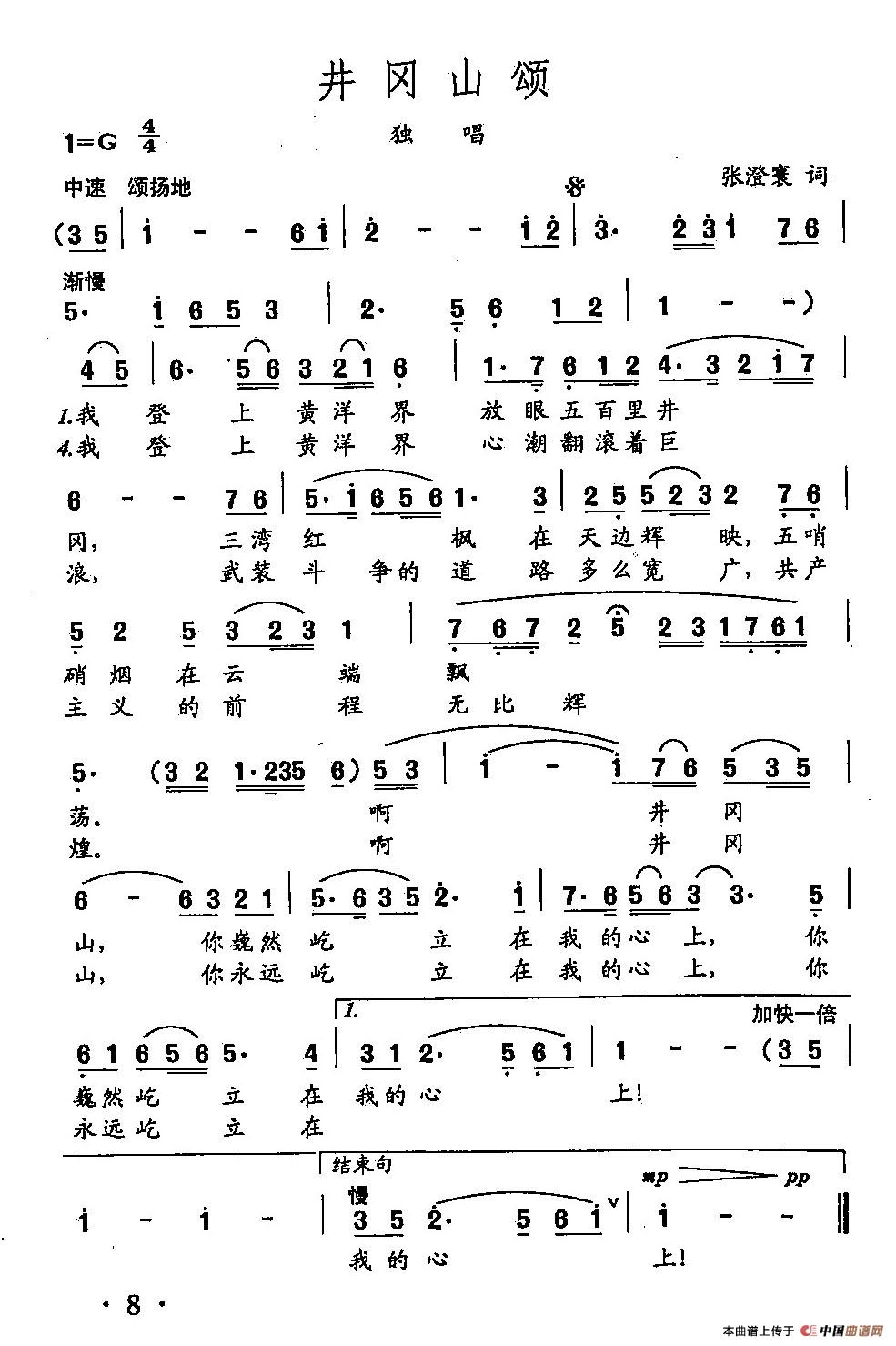 [简谱] 田光歌曲选-5井冈山颂
