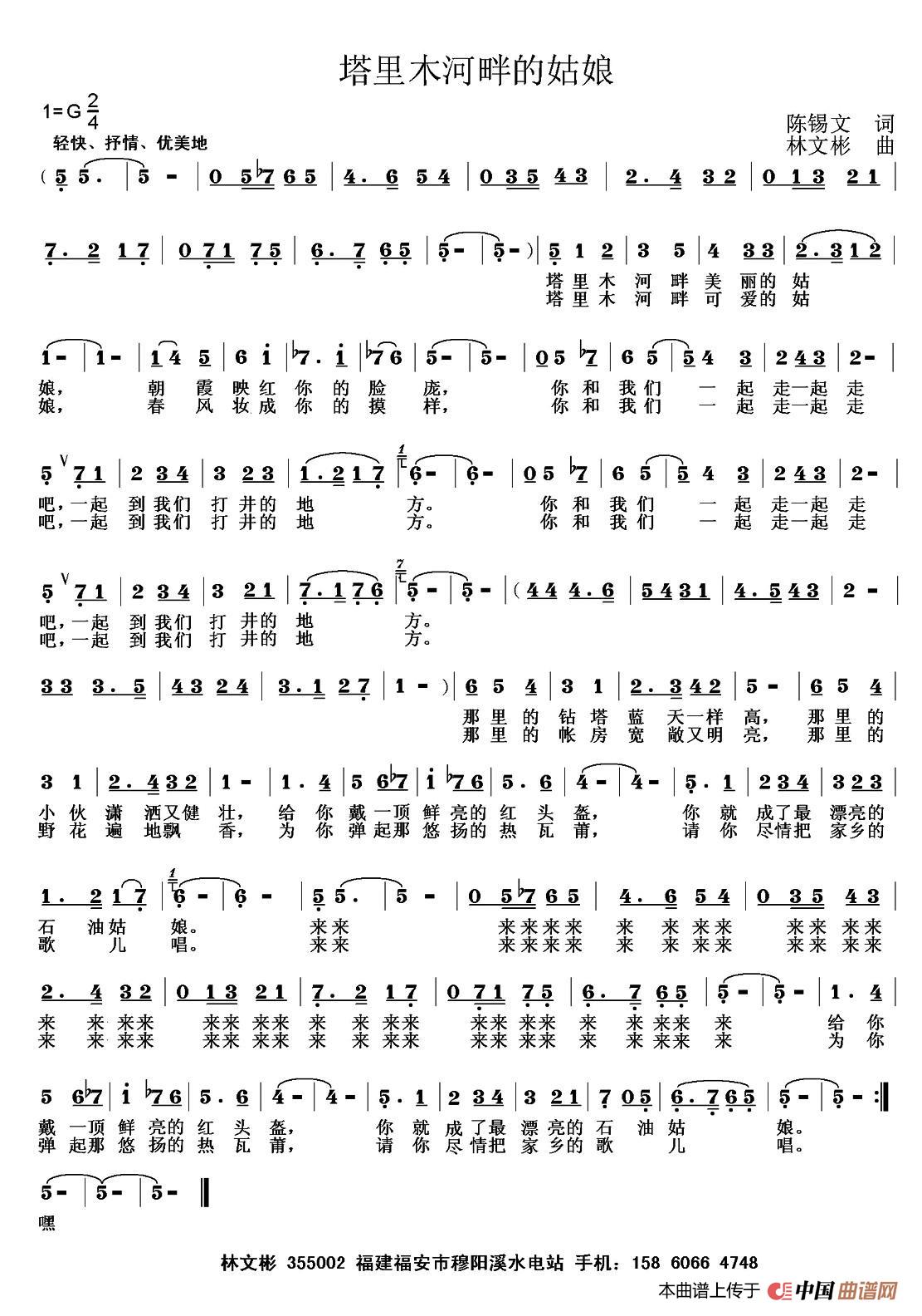 [简谱] 塔里木河畔的姑娘