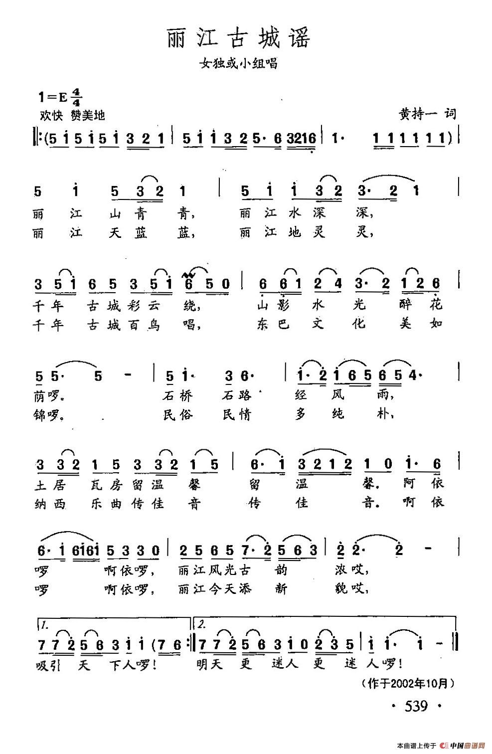 [简谱] 田光歌曲选-417丽江古城谣