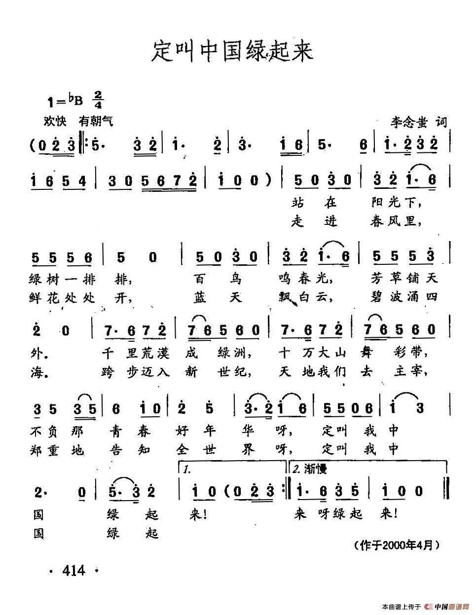 [简谱] 田光歌曲选-311定叫中国绿起来