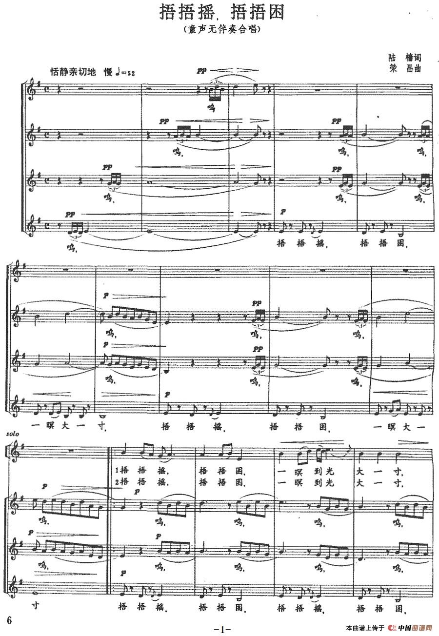 [简谱] 捂捂摇，捂捂困