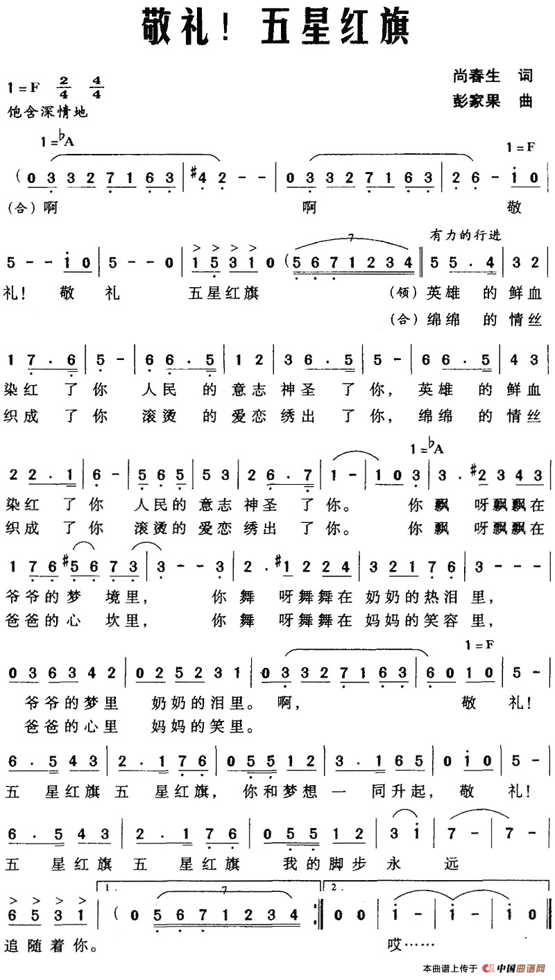 [简谱] 敬礼!五星红旗