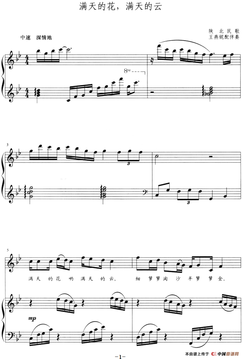 [简谱] 满天的花，满天的云