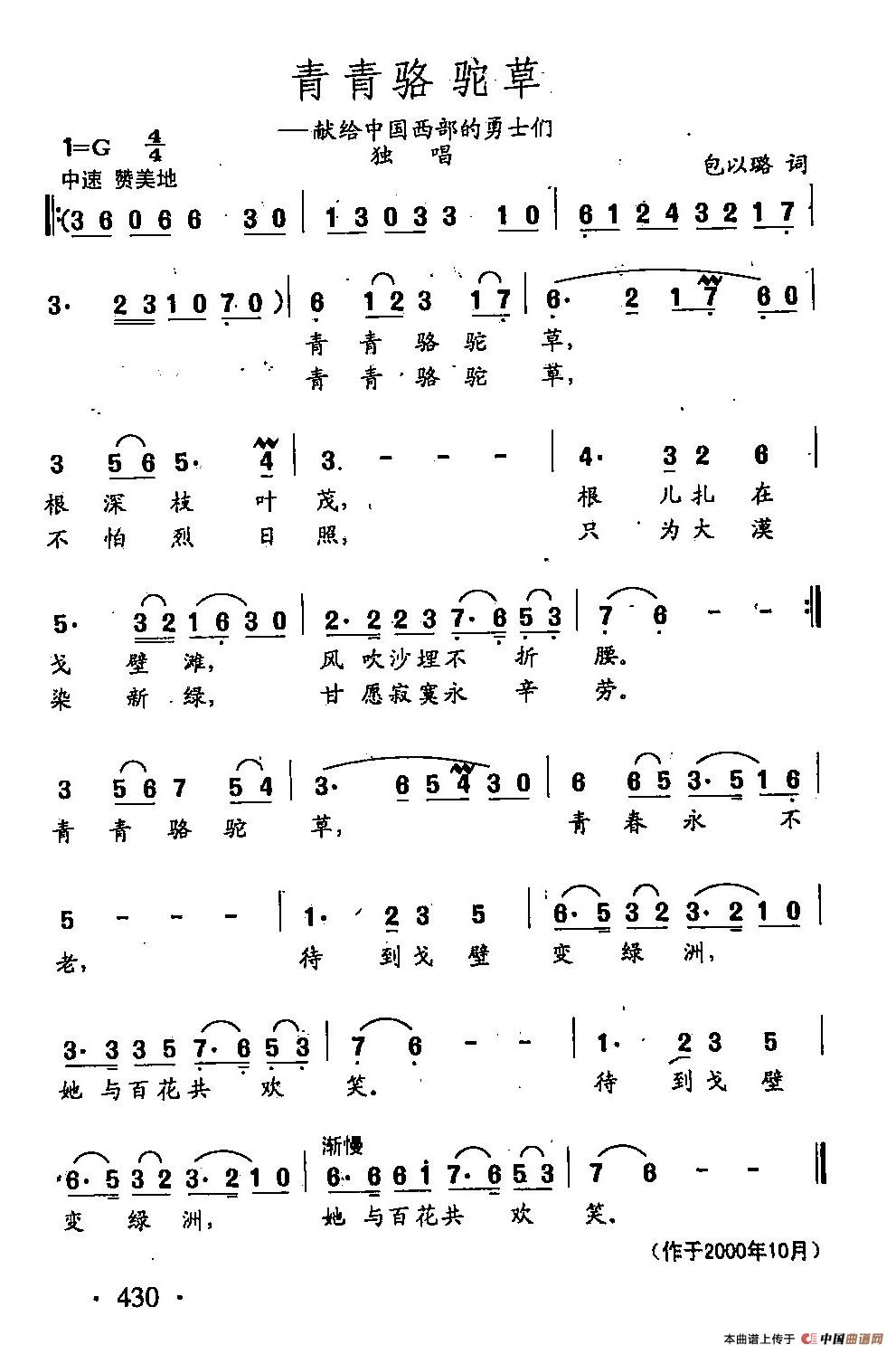 [简谱] 田光歌曲选-325青青骆驼草