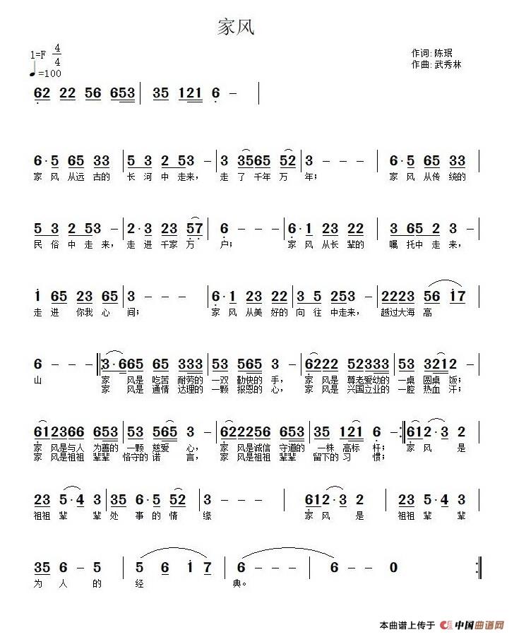 [简谱] 家风