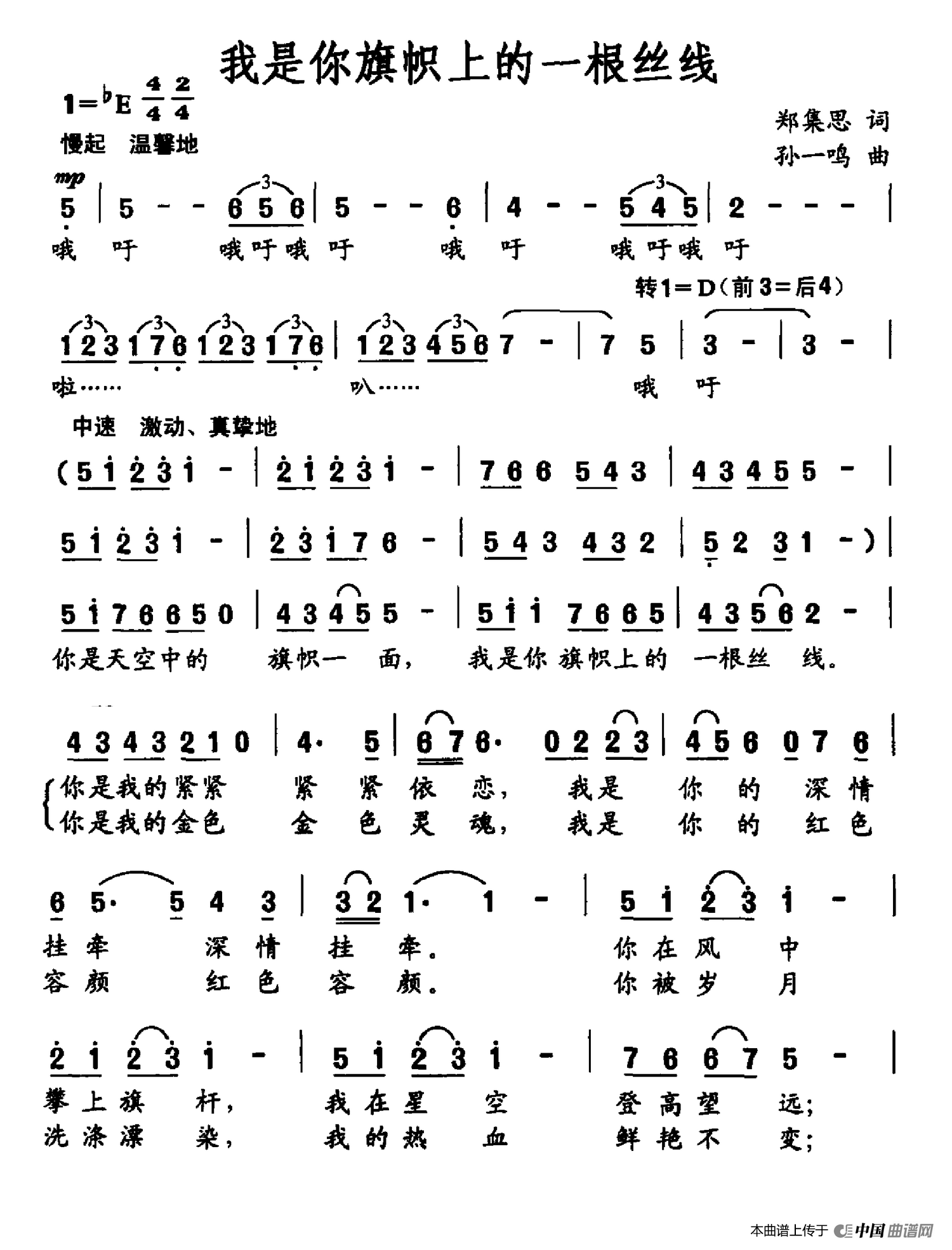 [简谱] 我是你旗帜上的一根丝线