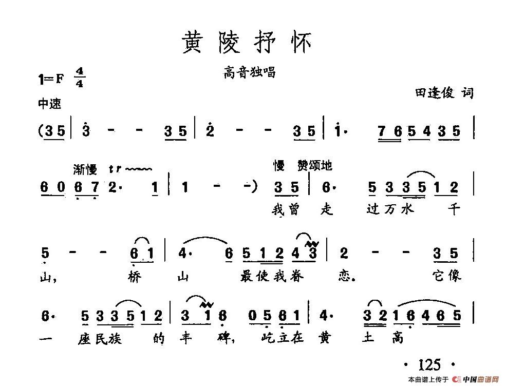 [简谱] 田光歌曲选-89黄陵抒怀