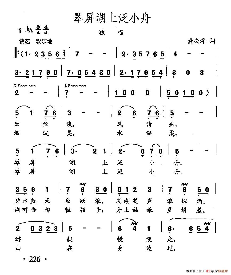 [简谱] 田光歌曲选-159翠屏湖上泛小舟