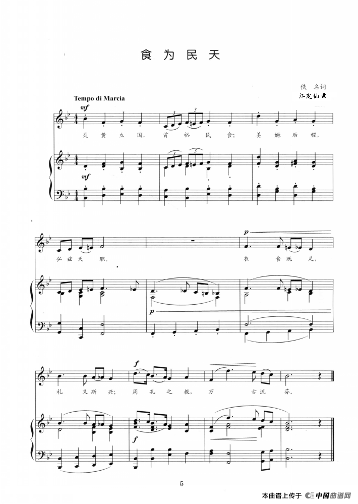 [简谱] 食为民天