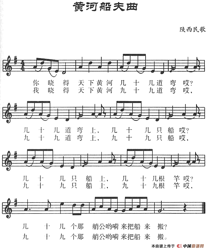 [简谱] 黄河船夫曲