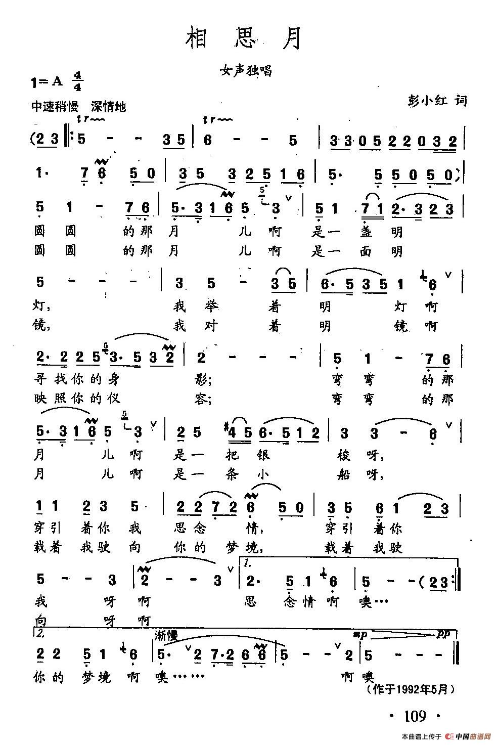 [简谱] 田光歌曲选-77相思月