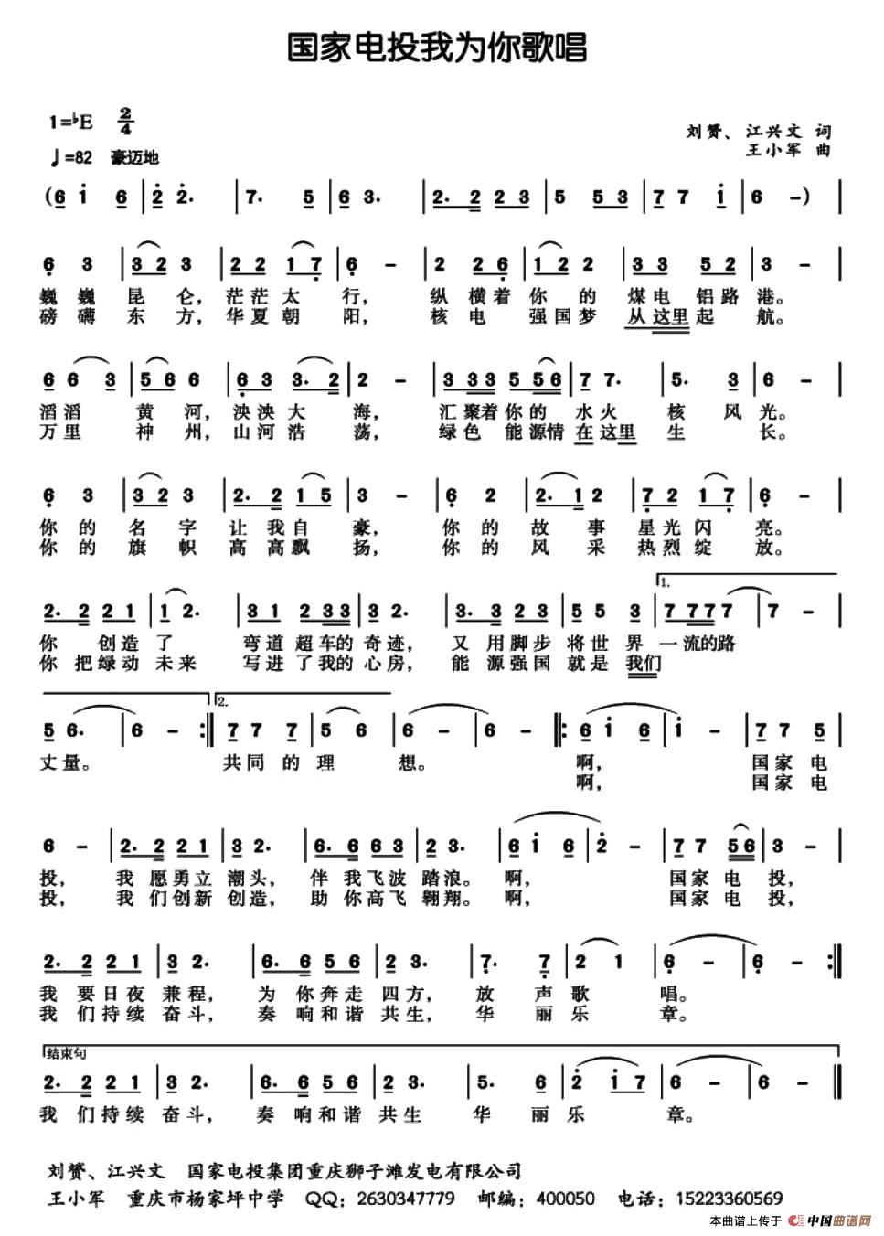 [简谱] 国家电投我为你歌唱