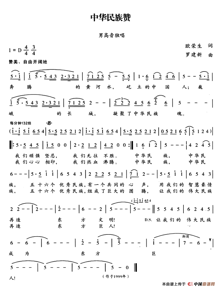 [简谱] 中华民族赞