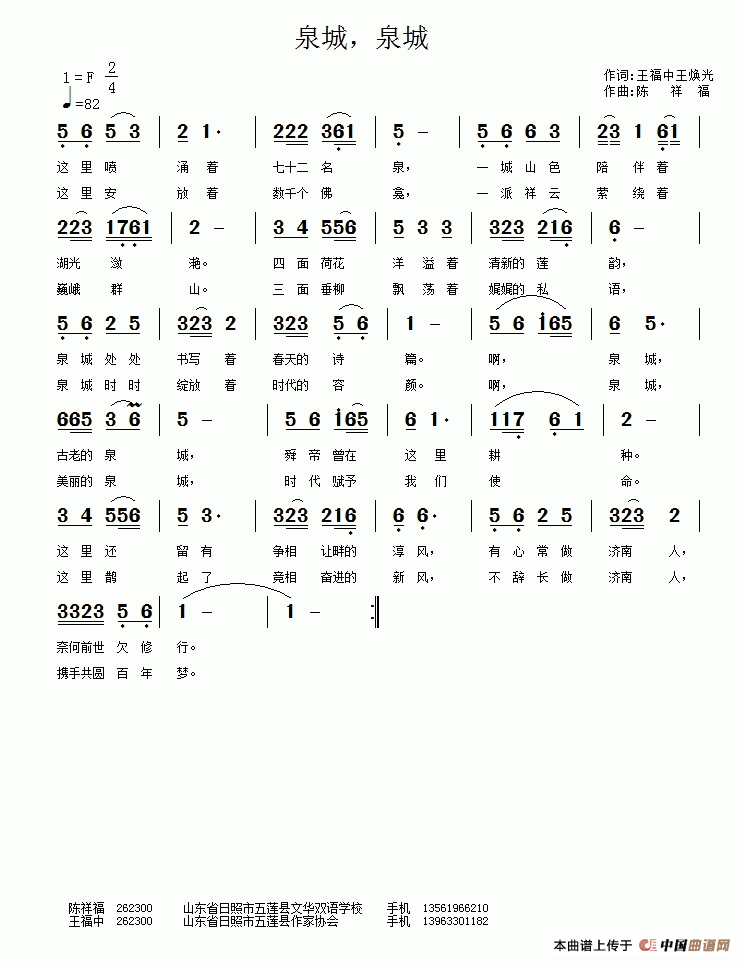 [简谱] ​泉城，泉城