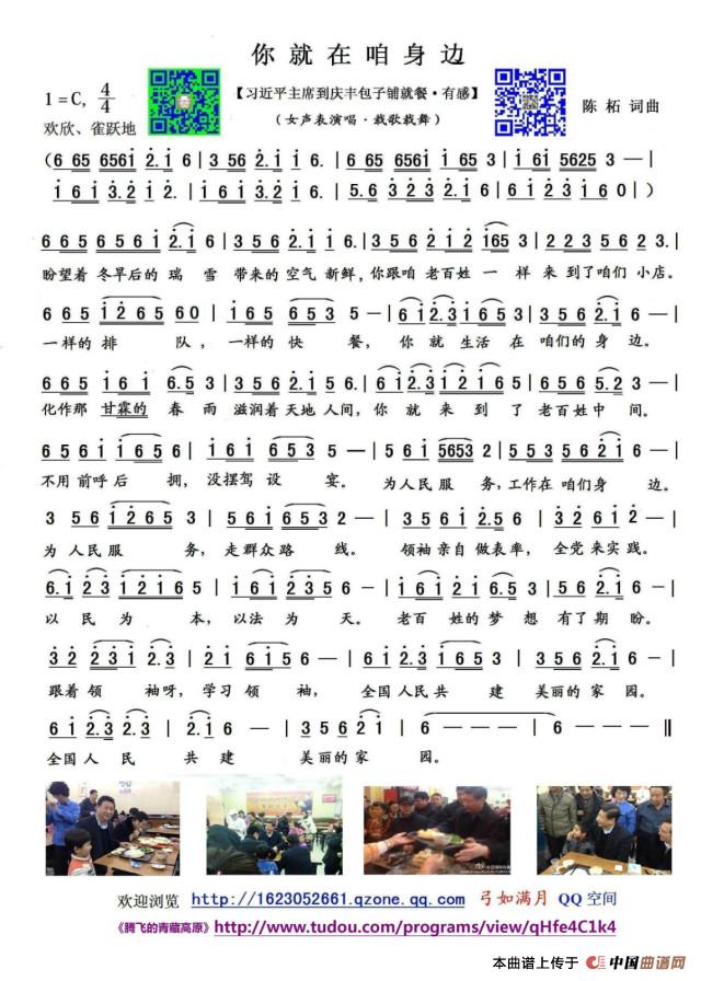 [简谱] 你就在咱身边