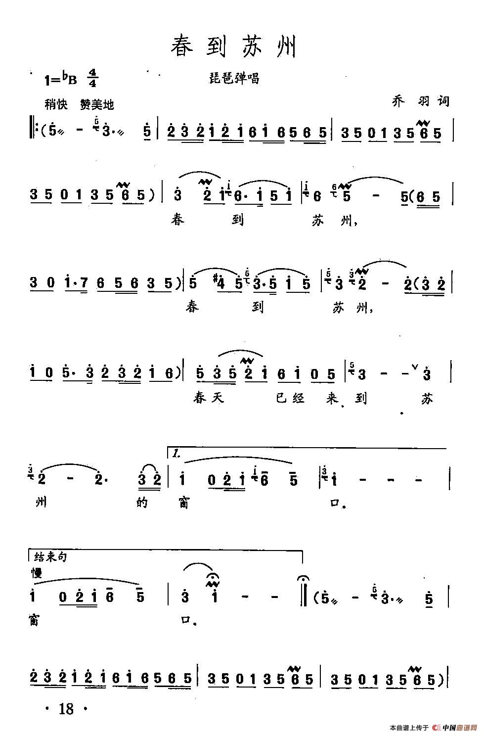 [简谱] 田光歌曲选-13春到苏州
