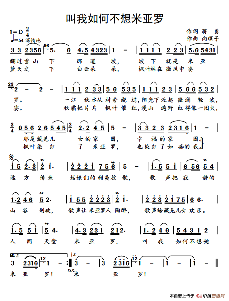 [简谱] 叫我如何不想米亚罗