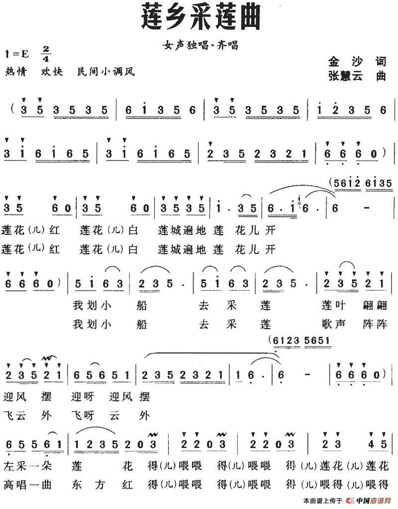 [简谱] 莲乡采莲曲