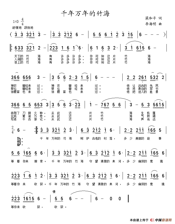 [简谱] 千年万年的竹海