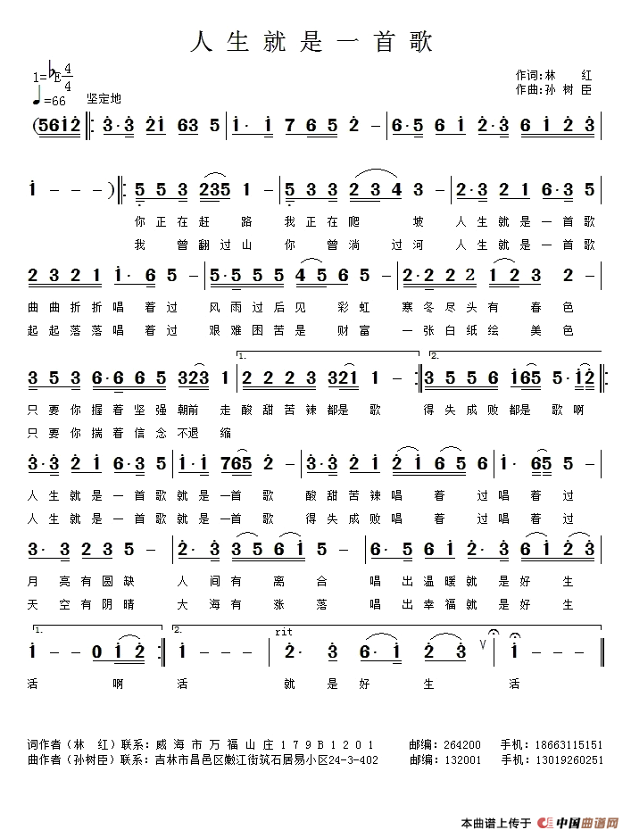[简谱] 人生就是一首歌