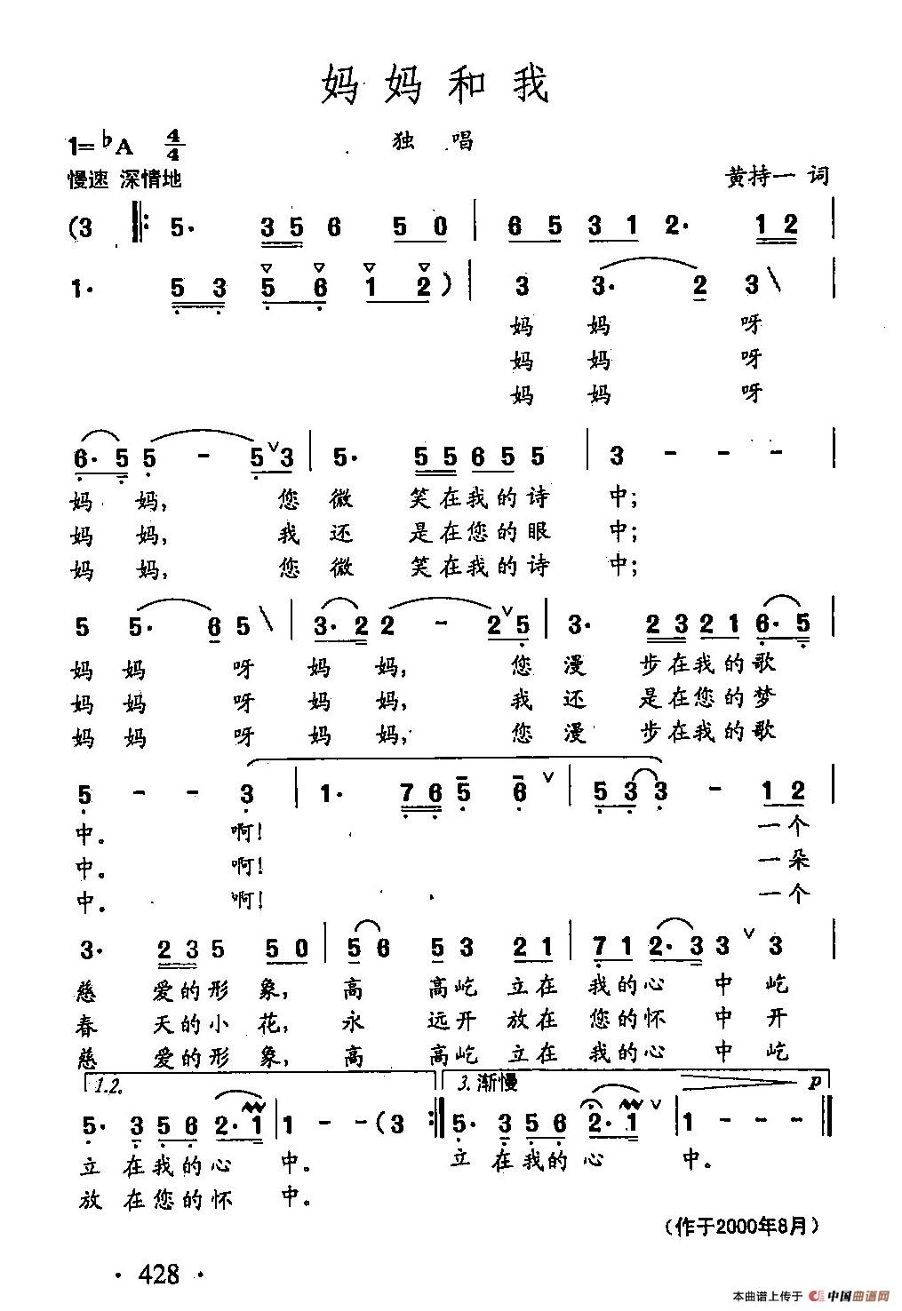[简谱] 田光歌曲选-323妈妈和我