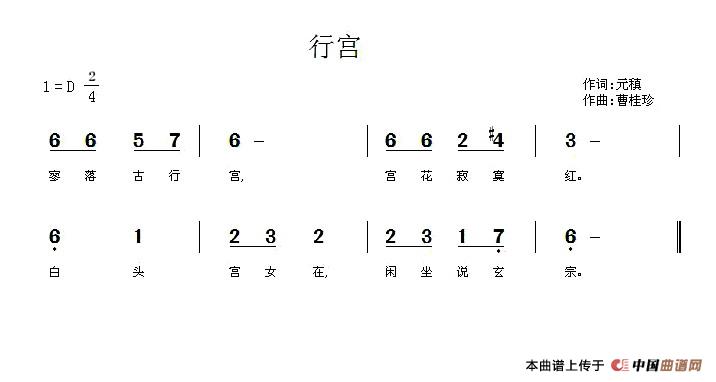 [简谱] 行宫
