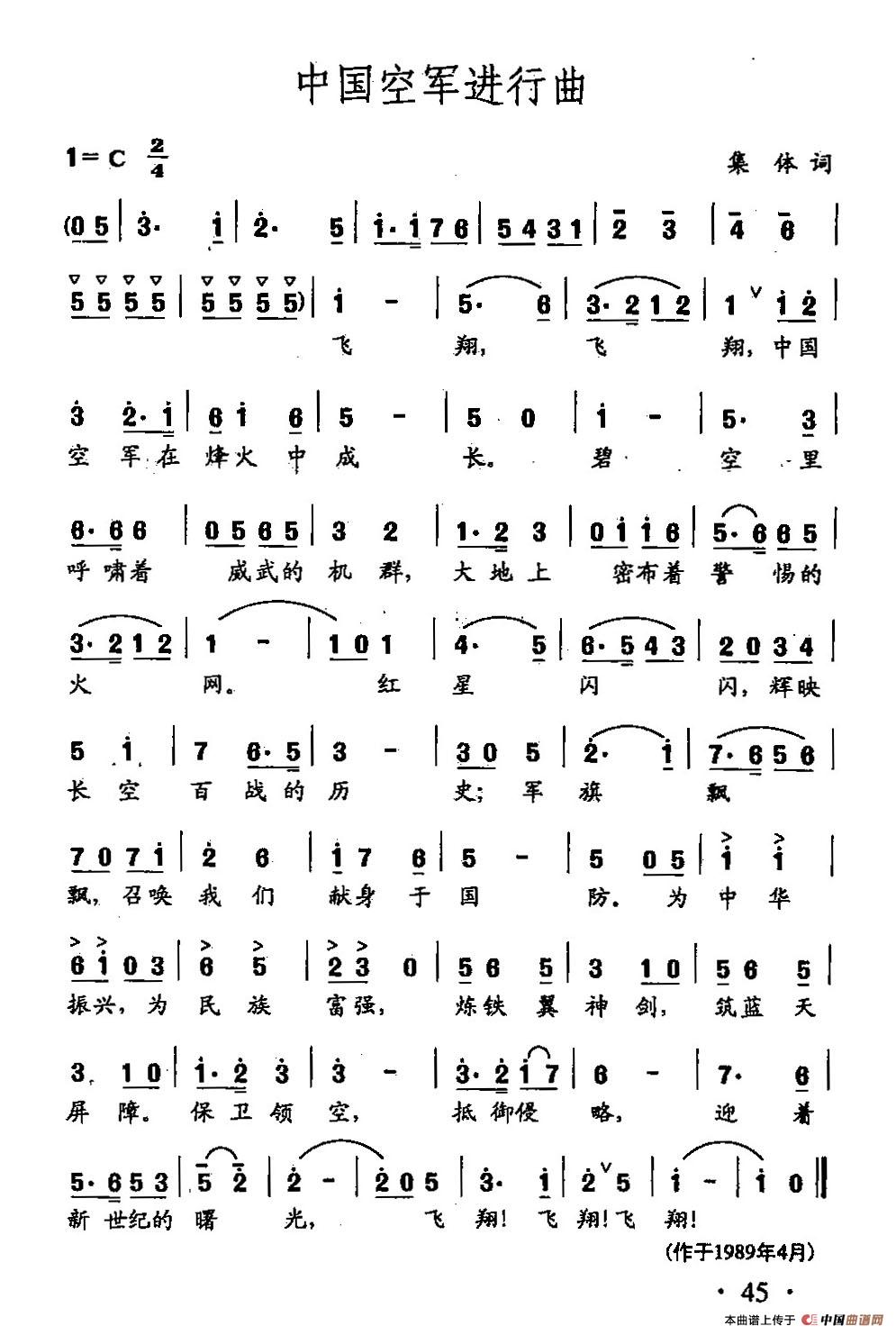[简谱] 田光歌曲选-31中国空军进行曲