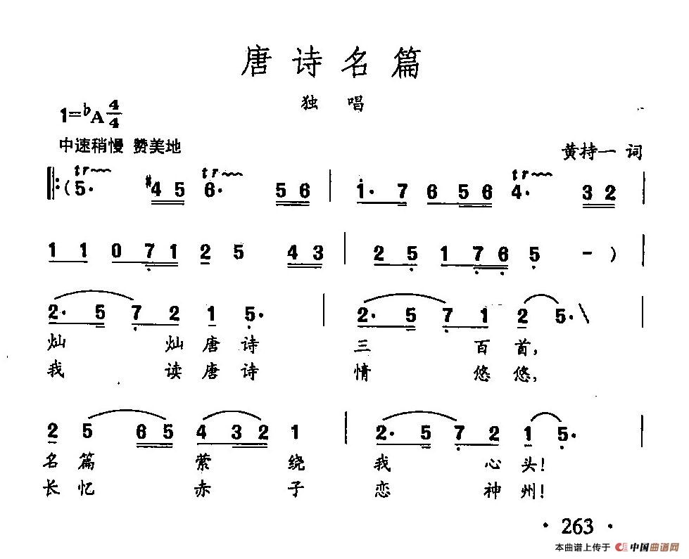 [简谱] 田光歌曲选-188唐诗名篇