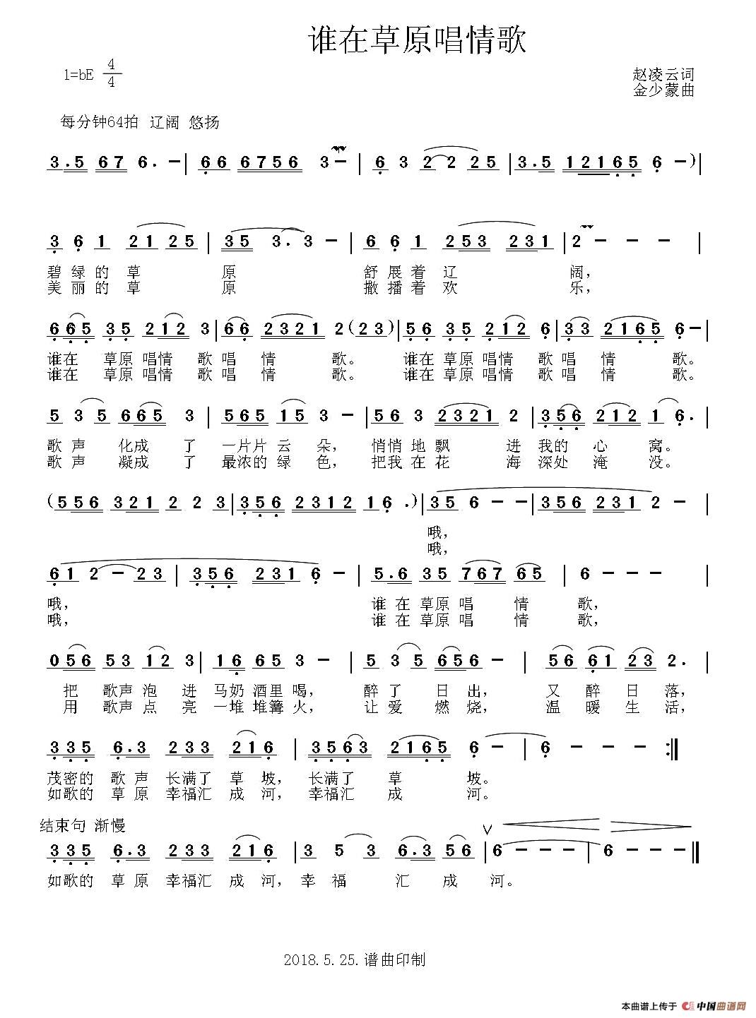 [简谱] 谁在草原唱情歌