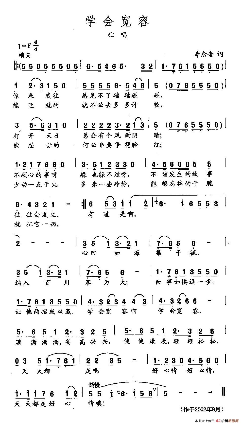 [简谱] 田光歌曲选-411学会宽容