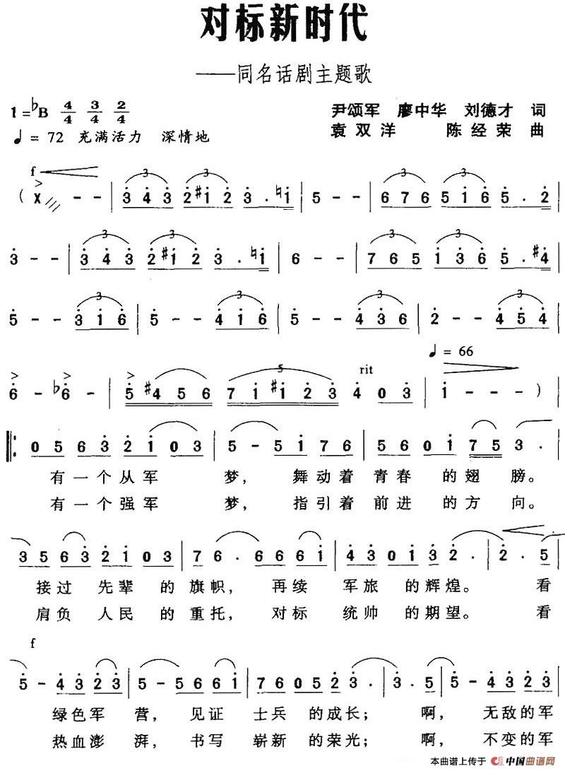 [简谱] 对标新时代——同名话剧主题歌