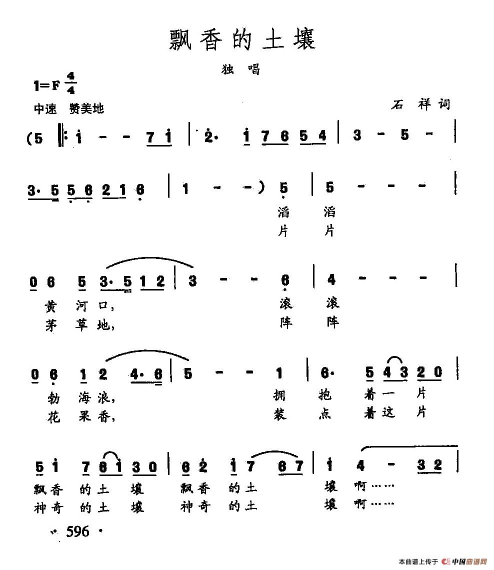 [简谱] 田光歌曲选-468飘香的土壤
