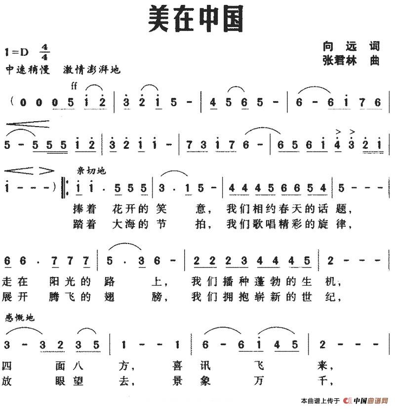 [简谱] 美在中国