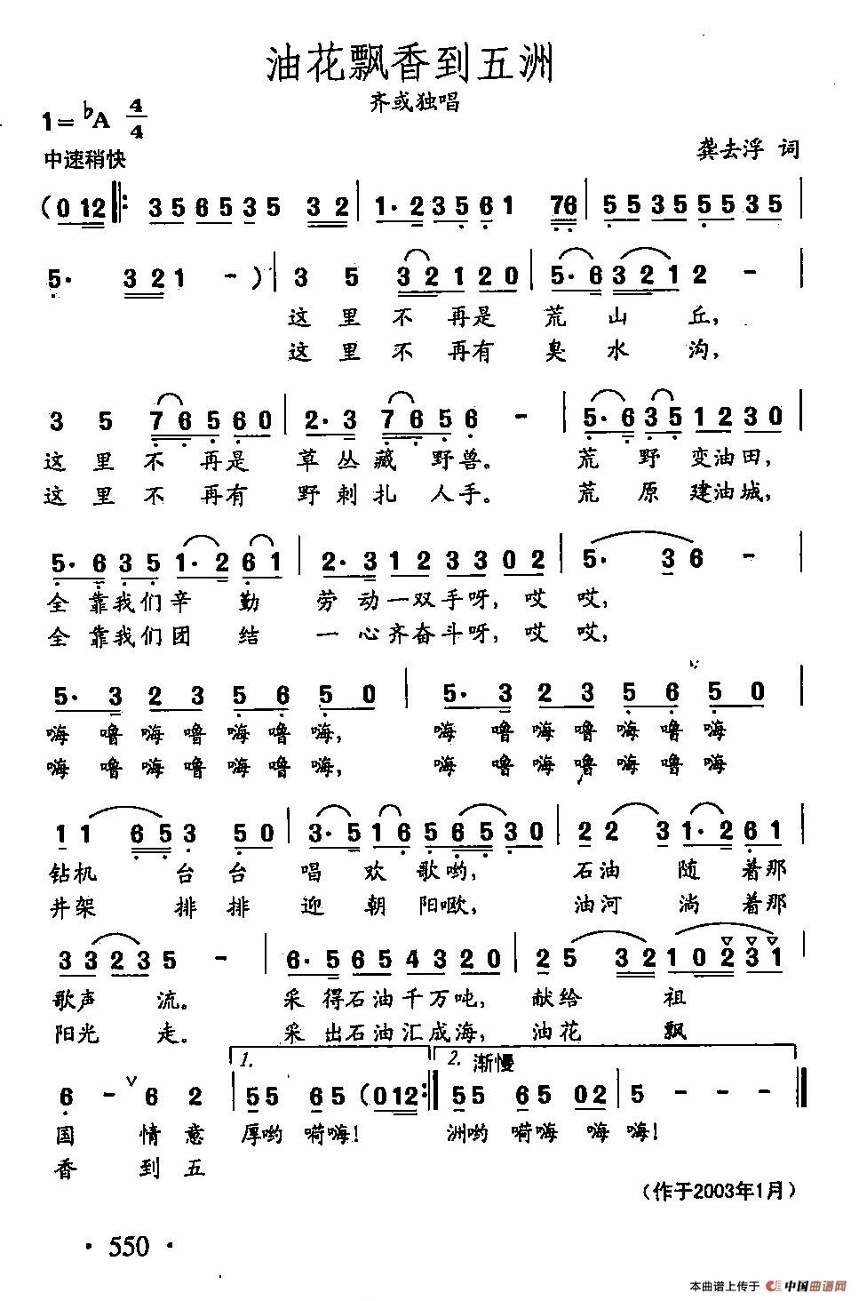 [简谱] 田光歌曲选-427油花飘香到五洲