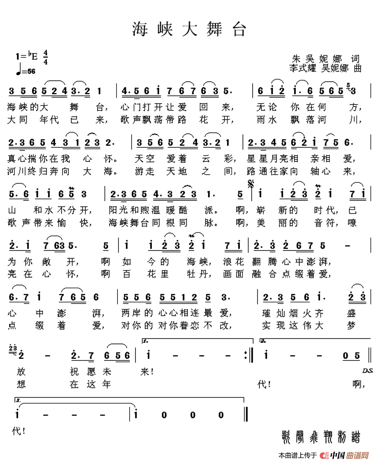 [简谱] 海峡大舞台