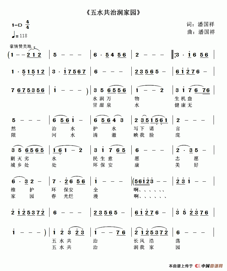 [简谱] 五水共治润家园