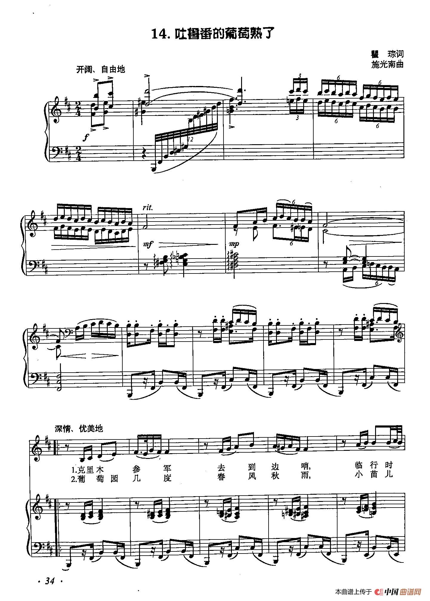 [简谱] 丁小琴编-14吐鲁番的葡萄熟了