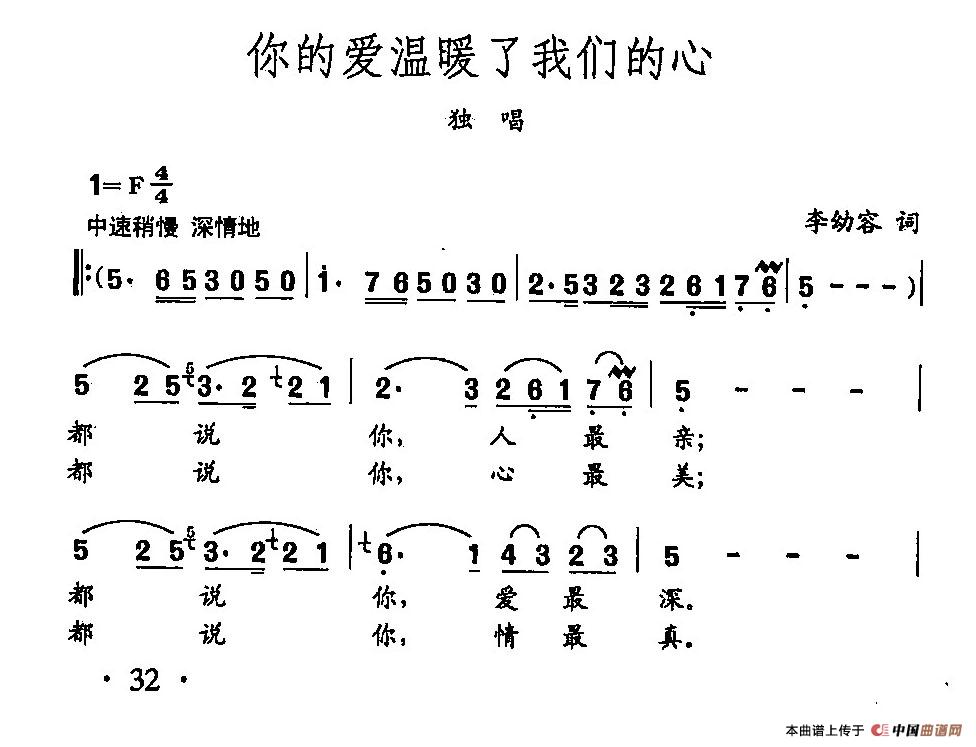 [简谱] 田光歌曲选-22你的爱温暖了我们的心
