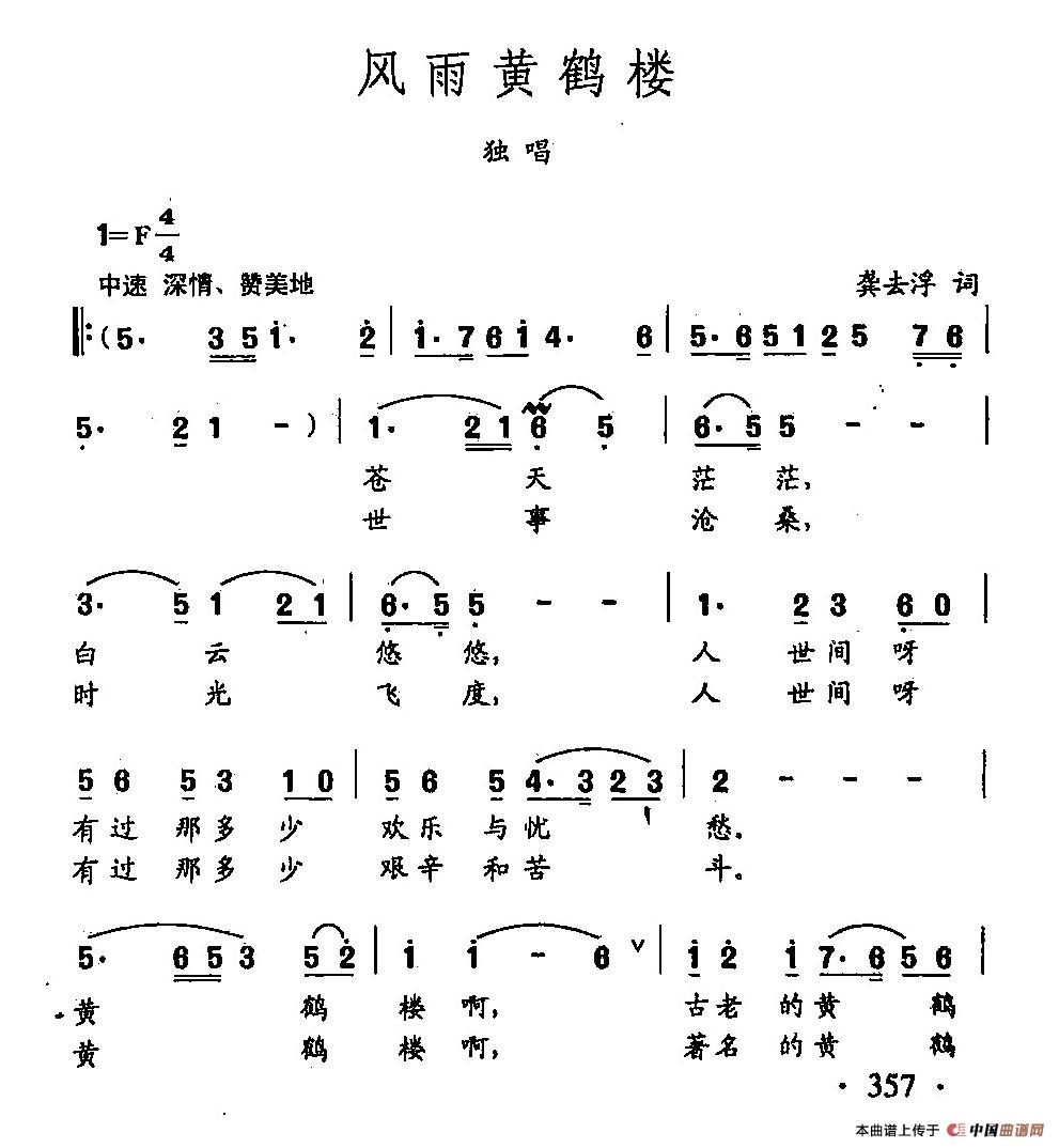 [简谱] 田光歌曲选-263风雨黄鹤楼