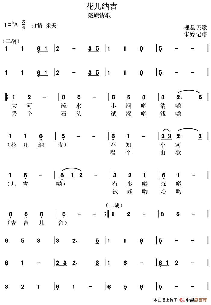 [简谱] 花儿纳吉