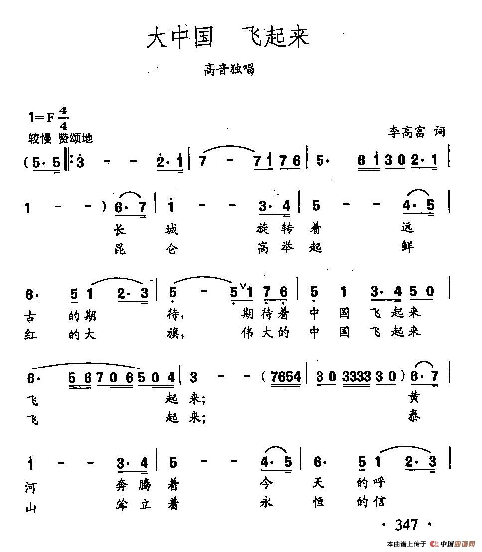 [简谱] 田光歌曲选-255大中国 飞起来