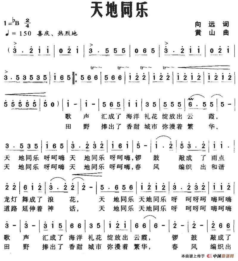 [简谱] 天地同乐
