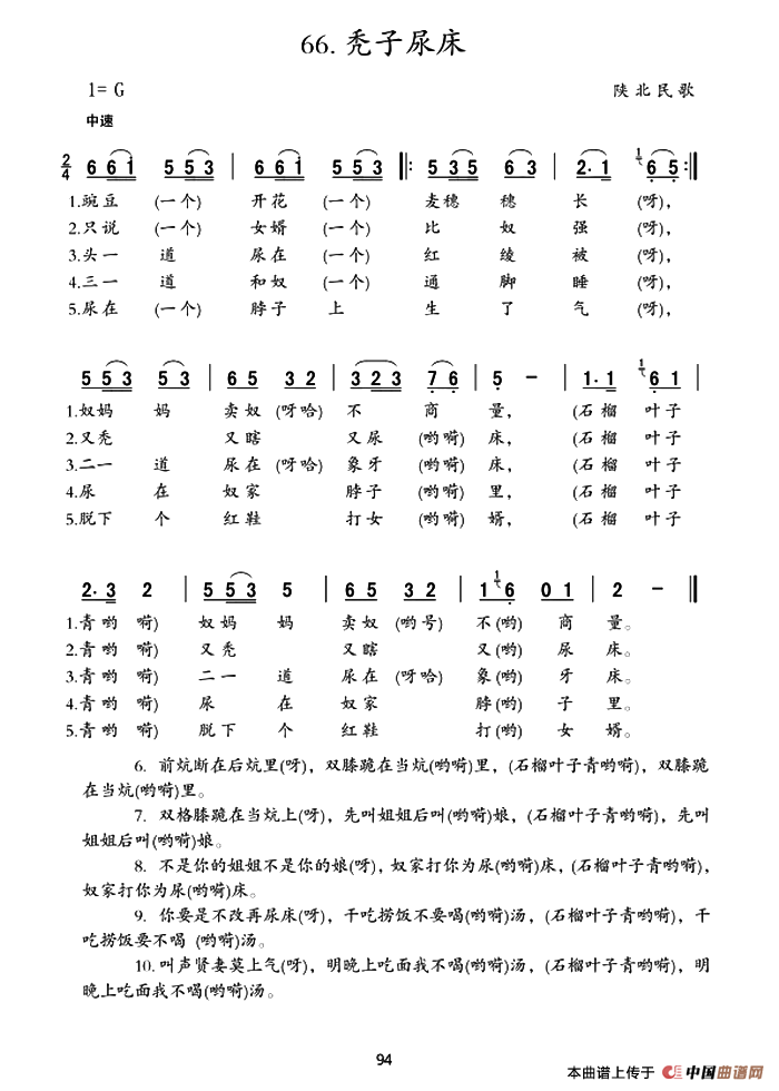[简谱] 秃子尿床