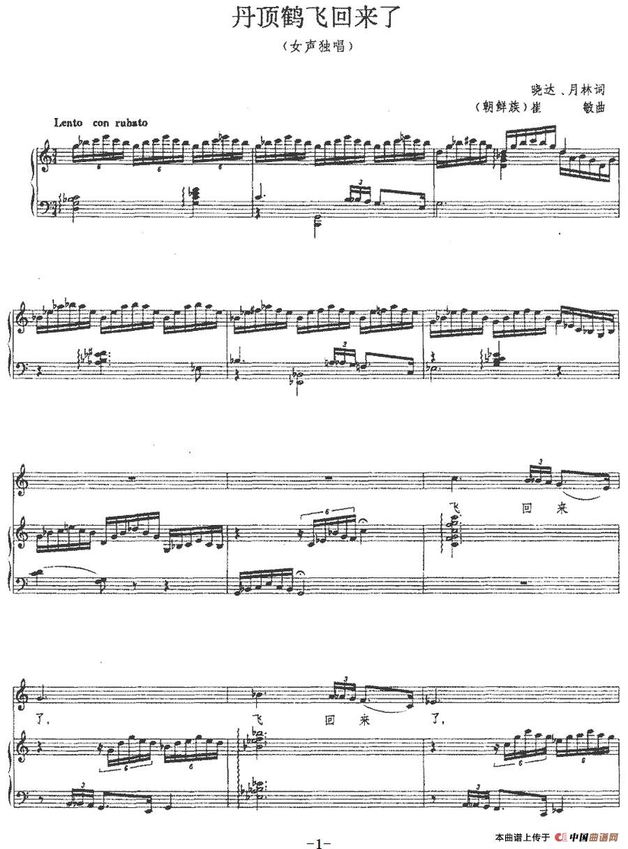 [简谱] 丹顶鹤飞回来了