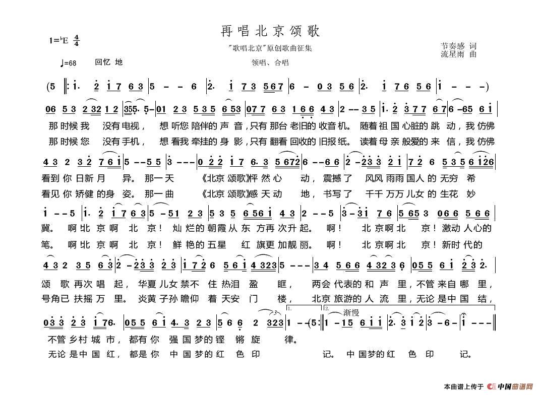 [简谱] ​再唱北京颂歌