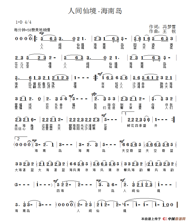 [简谱] 人间仙境·海南岛