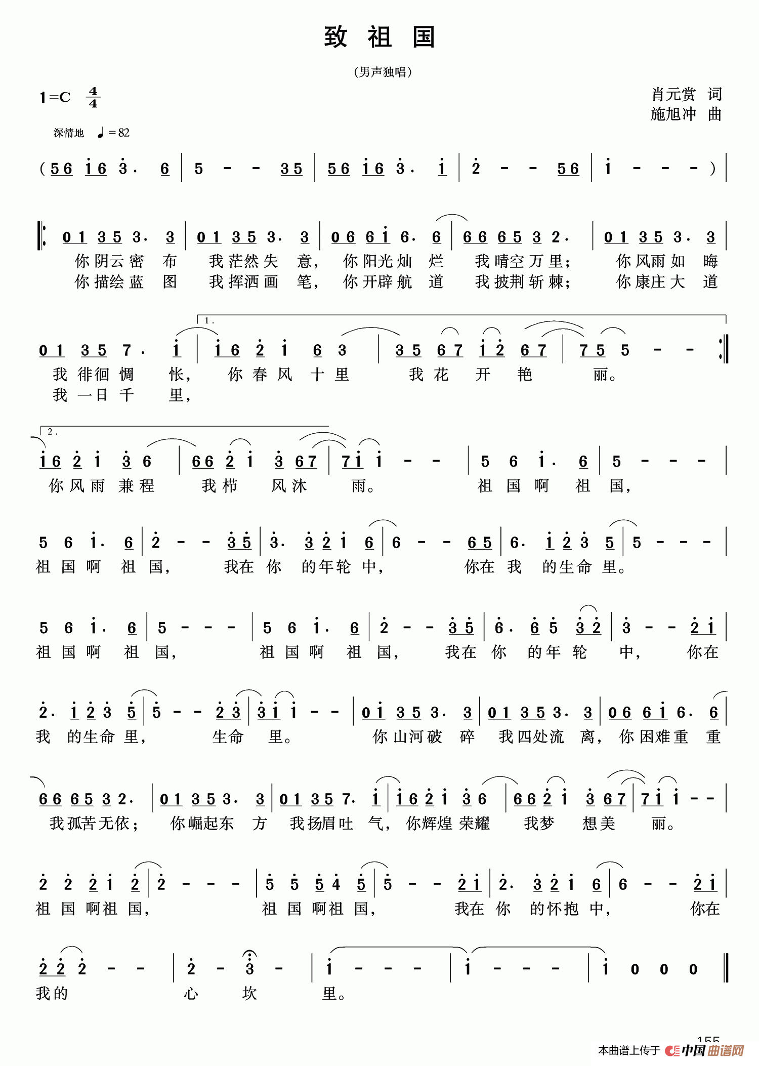[简谱] 致祖国
