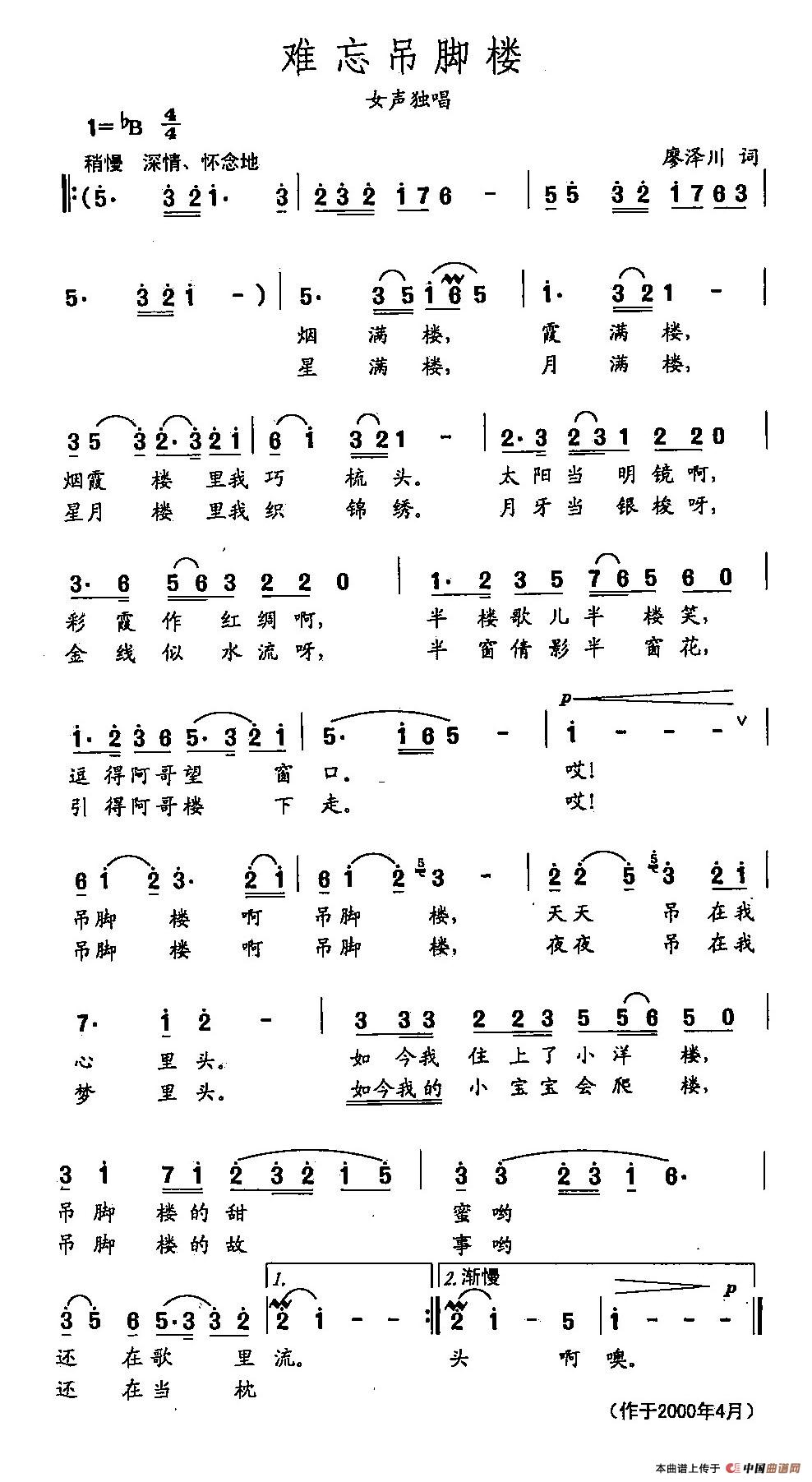 [简谱] 田光歌曲选-312难忘吊脚楼